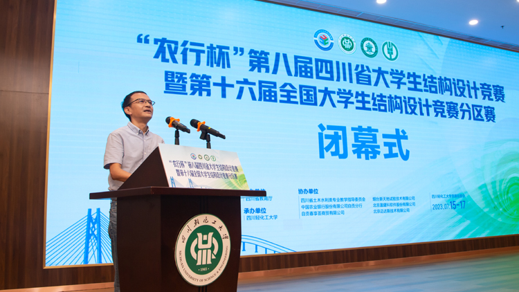 9四川文理学院建筑工程学院院长彭洪斌代表下一届承办高校讲话.jpg 9四川文理学院建筑工程学院院长彭洪斌代表下一届承办高校讲话.jpg