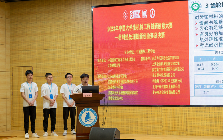 机械工程学院在2023年中国大学生机械工程创新创意大赛材料热处理创新创业赛喜获佳绩3.png 机械工程学院在2023年中国大学生机械工程创新创意大赛材料热处理创新创业赛喜获佳绩3.png