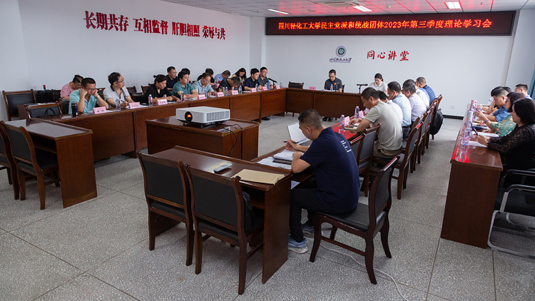 第三季度理论学习会.jpg 第三季度理论学习会.jpg