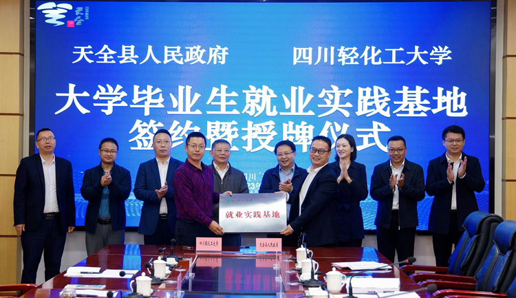 学校与天全县举行校地人才交流座谈会2.jpg 学校与天全县举行校地人才交流座谈会2.jpg