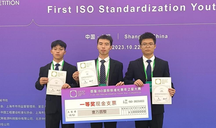 我校学生荣获获首届ISO国际标准化青年之星大赛金奖(2023)5.png 我校学生荣获获首届ISO国际标准化青年之星大赛金奖(2023)5.png
