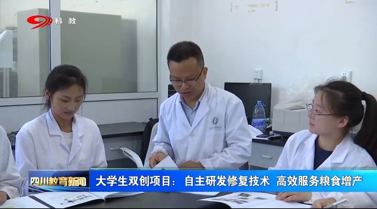 四川科教频道报道我校“天壤之别”团队研究成果.jpg 四川科教频道报道我校“天壤之别”团队研究成果.jpg