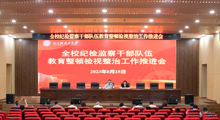 纪检会议 -王一帆摄 (5).jpg 纪检会议 -王一帆摄 (5).jpg