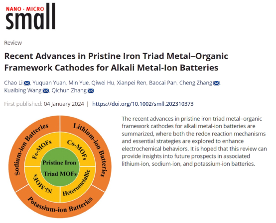 物理与电子工程学院“新能源物理创新团队”李超博士在国际权威期刊《Small》上发表综述论文612.png 物理与电子工程学院“新能源物理创新团队”李超博士在国际权威期刊《Small》上发表综述论文612.png